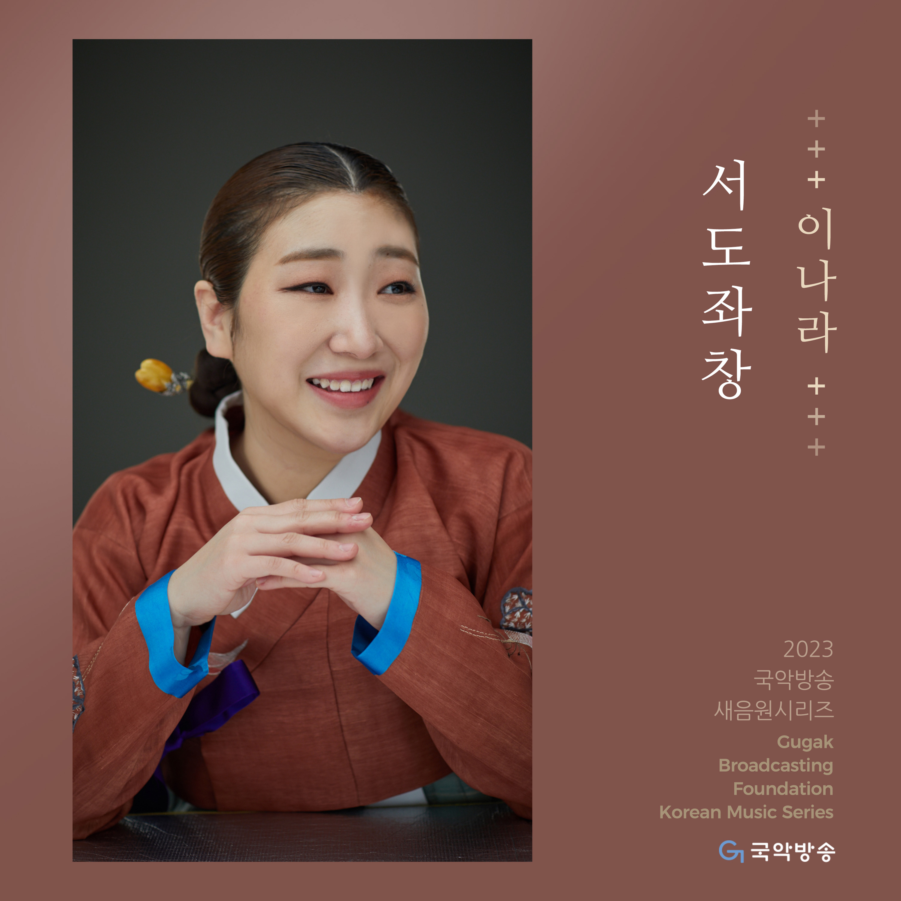 이나라의 서도좌창